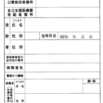 自立支援医療受給者証